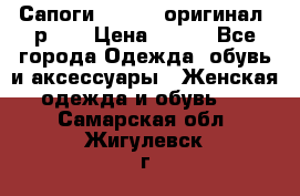 Сапоги ADIDAS, оригинал, р.36 › Цена ­ 500 - Все города Одежда, обувь и аксессуары » Женская одежда и обувь   . Самарская обл.,Жигулевск г.